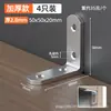 Soporte angular en L de acero inoxidable engrosado de 2,7 mm para muebles, gabinetes, mesas, sillas y patas de cama, utilizado como conector de refuerzo y placa metálica