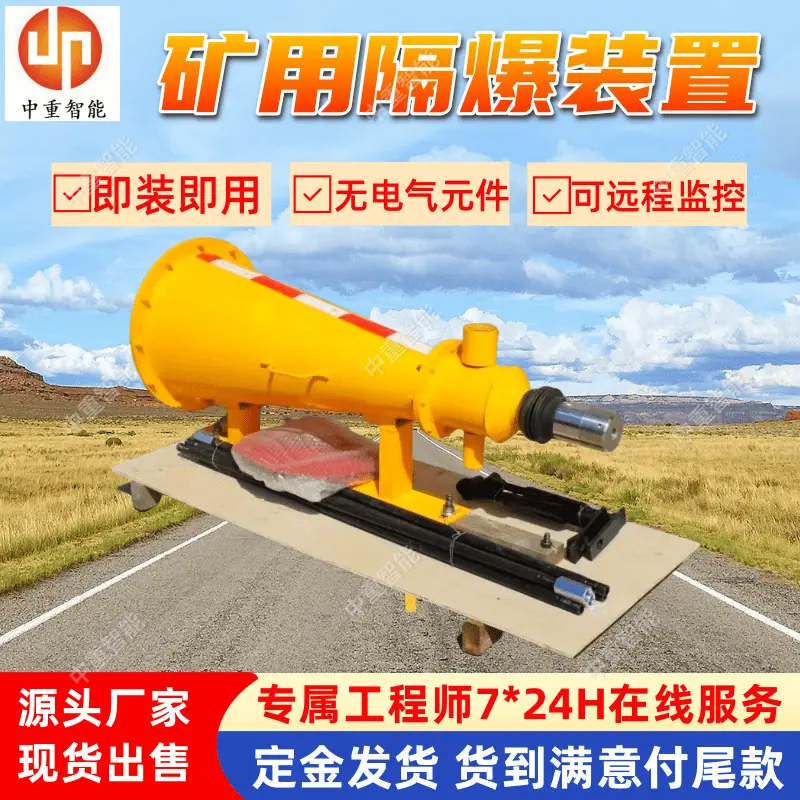 自动隔爆装置(2).png