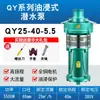 Bomba Sumergible Qy en Baño de Aceite Trifásica 380V Gran Caudal Riego Agrícola Bomba de Agua de 4 pulgadas 6 pulgadas 8 pulgadas Bomba de Agua para Fuentes
