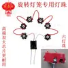 Accesorios para Linterna Giratoria Cuentas LED Siete Colores Giratorios Fuente de Luz Roja Grande Luz Amarilla Luz Roja Placa de Circuito de Control Externo para Linterna