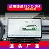 Adecuado para 25 Jietu X95 Película Templada de Navegación X90plus Pantalla de Control Central Instrumento Viajero Película Protectora Modificación