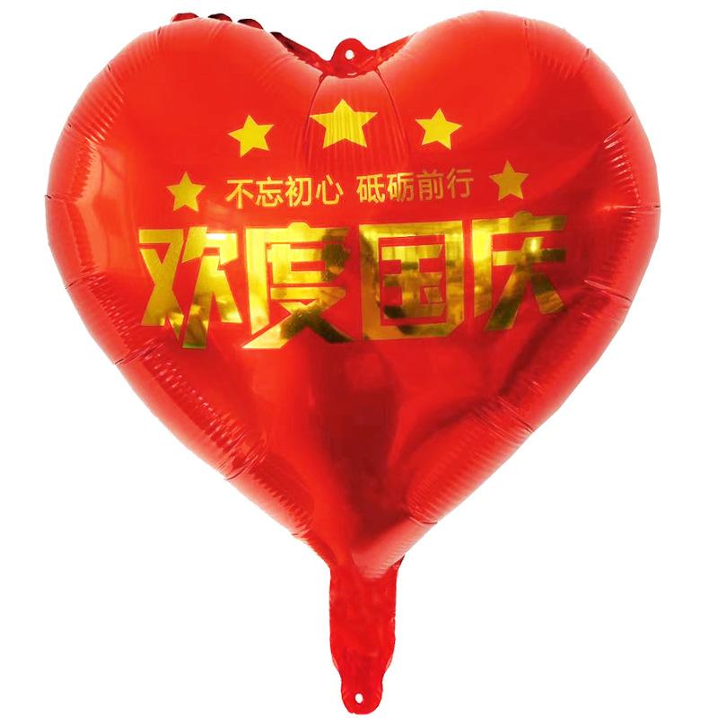 爱心-欢度国庆