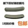 Foshan Nova Manopla para Muleta Axilar Bengala de Caminhada Material de Borracha Corrimão Muleta Axilar Suporte Macio Acessórios Estilo Universal Cinza Claro