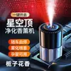 Nueva máquina de aromaterapia para automóvil, aromaterapia inteligente de techo de estrella de alta gama para automóvil, perfume para automóvil, fragancia de larga duración, aerosol automático
