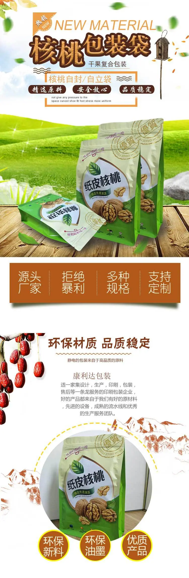 核桃详情版2_01.jpg