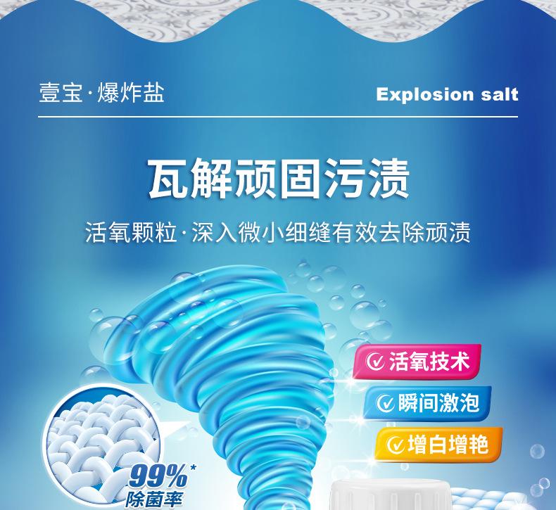 壹宝爆炸盐200详情页_07.jpg