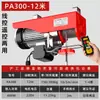 Grúa pequeña industrial de Shanghái para decoración de interiores, para el hogar, 220 V, con cable de acero, para elevación al aire libre, mini polipasto eléctrico