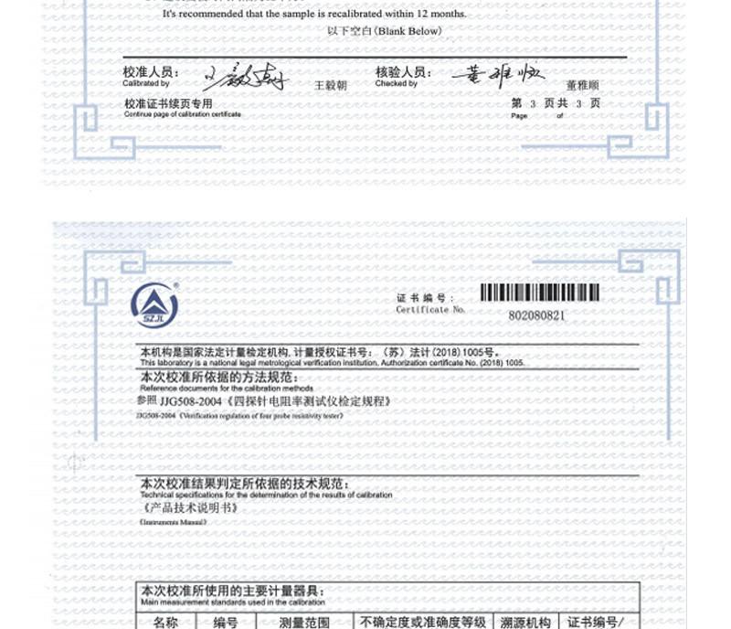 ST2258C四探针电阻率测试仪_20