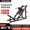 Equipamento de Fitness Equipamento de Academia Hammer Strength Máquina com Carga de Placas Levantamento Vertical de Ombros Treinador de Core Uso Doméstico Hammer Strength