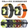 Adecuado para la serie Apple Watch Ultra9876543210, correa de silicona con hebilla magnética plegable de panal bicolor