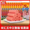 Salsicha de Presunto Shuanghui Wangzhongwang 35g/240g, perfeita para acompanhar macarrão, churrasco, linguiça frita, lanche, conveniente para lanches da madrugada