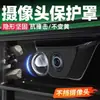 Cubierta protectora para lente de cámara de coche para cámara frontal de coche, imagen trasera de marcha atrás de 360 grados, protección contra lluvia y piedras para vehículos