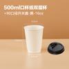 Copo descartável grosso para milk tea para viagem, copo de café isolado anti-queimadura, copo de papel com tampa, copo de bebida quente de camada dupla oco
