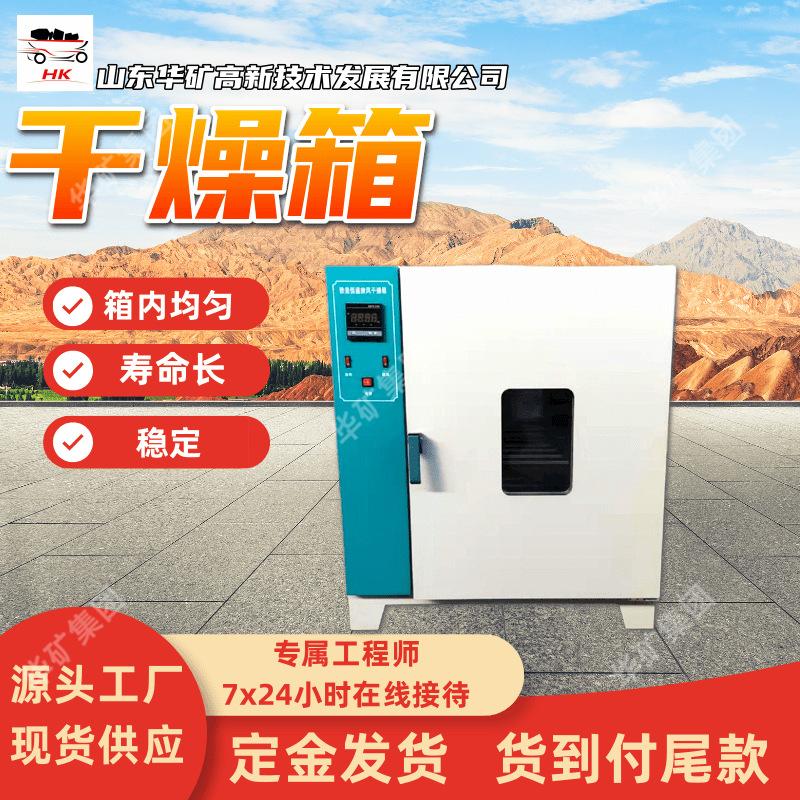 干燥箱 (3)_副本