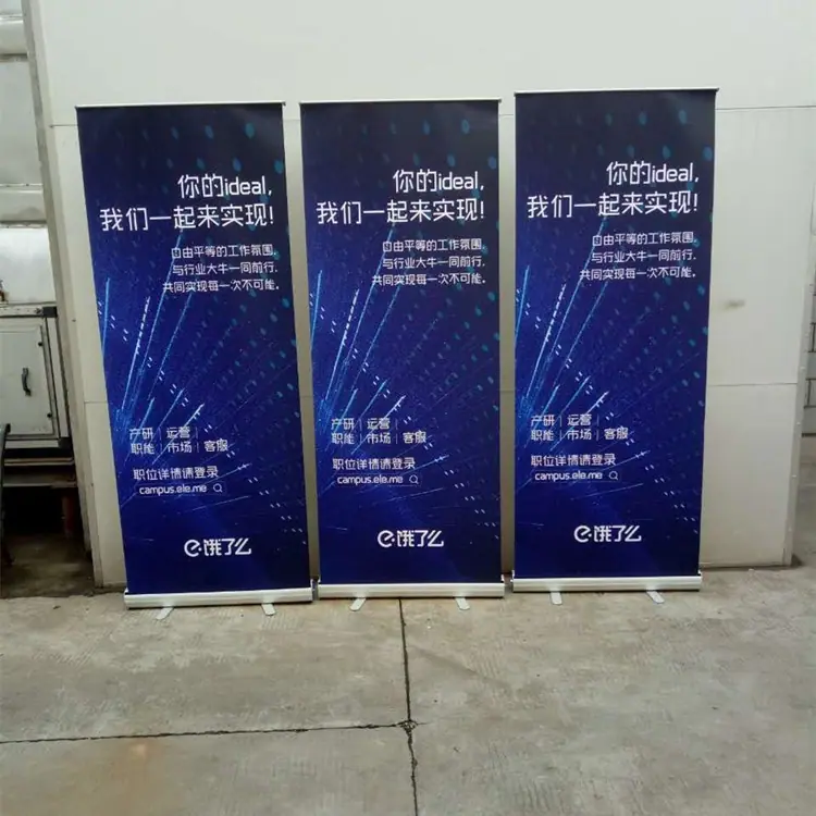 新1型易拉宝1
