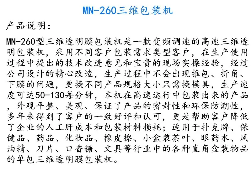 260平推三维包装机