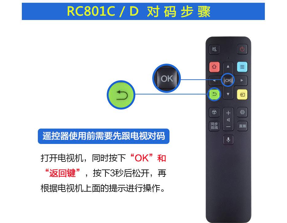 RC801D对码步骤