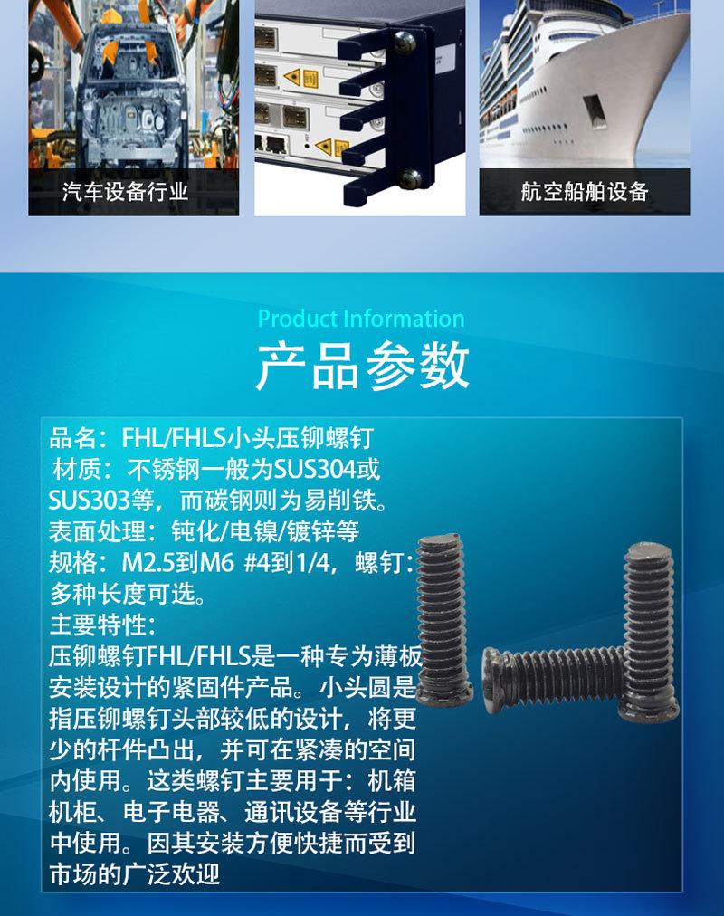FHL黑锌压铆螺钉_05.jpg