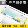 Aplicable a película de teclado de portátil Dell caja de viaje G15 15.6 pulgadas libro de juegos 12ª generación i5 cubierta antipolvo cóncava-convexa