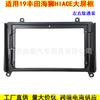 Adecuado para Toyota Hiace/Granvia/Majesty Marco de Pantalla Grande Marco de Navegación Android Panel de Audio 9 pulgadas