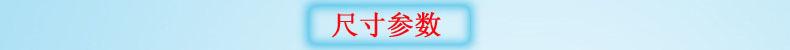 尺寸参数