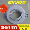 Soporte para foco MR16 agujero 65-75mm anillo de superficie de copa de lámpara LED carcasa de lámpara de techo empotrada tarjeta frontal ajustable