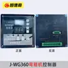 Caja de Control Eléctrico para Máquina Plegadora Ensamblaje Eléctrico Placa de Computadora Caja de Pantalla J-WG09 Accesorios para Controlador de Máquina Plegadora de Barras de Refuerzo
