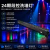 Luz LED lavaluces lineal controlada por segmentos de 24 piezas, iluminación de escenario en stock para bodas, bares y actuaciones