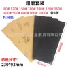 Papel de Lija Marca Águila 9*3.6 Wenwan Metal Jade Modelo Instrumento Musical Combinación de Lijado y Pulido Paquete Modelo Caliente Transfronterizo