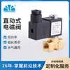 Válvula Solenoide Direta Micro Yc1000 Yu Yao Yongchuang Válvula Solenoide de Alta Temperatura para Vapor Pequena Válvula de Saída de Água Doméstica