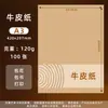 Venta al por mayor de fábrica Papel Kraft 80G-420G, Papel para Portada de Certificado, Cartulina Kraft, Papel para Dibujo y Pintura