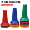 Cono Cubeta Señal de Entrenamiento de Fútbol para Niños Cubeta 17cm Rodillo Barril Señal Cubeta Equipo de Apoyo para Fitness para Niñosren
