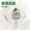 Venta Caliente Accesorios para Ventilador de Cable de Cobre Puro Motor Universal para Ventilador Motor para Ventilador de Mesa Motor para Ventilador de Pie Cabeceo Eléctrico Ventilador Eléctrico Eléctrico