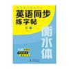 Edición de Educación del Pueblo Inglés Copia Síncrona Post Hengshui Cuerpo Grado 3-8 Primer Libro Segundo Libro Lección Práctica Libro de Ejercicios Síncronos Práctica
