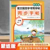 Edición 2026 de Libros de Práctica de Caligrafía China e Inglesa para Grados 1-8, Grados Superiores e Inferiores, con Versión de Papel de Calco