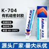 Kafuter K704 Adhesivo de Caucho de Silicona Pegamento Aislante Electrónico Sellador Silicona para Encapsulado Sellado Impermeable