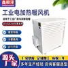 Calentador eléctrico de 10kw15kw20kw para taller de planta industrial invernadero de hortalizas criadero calentador eléctrico