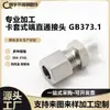 Conector de Tubo Passante Tipo Bucha de Aço Inoxidável 304316L Conector Hidráulico de Alta Pressão de Aço Inoxidável Gb373.1