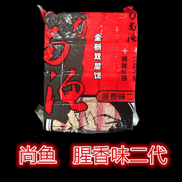 腥香味二代