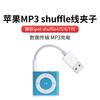 Cable Clip MP3 Cable de Datos iPod de una Sola Cabeza Cable Shuffle Cable de Audio USB a 3.5mm Cable MP3