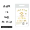 Papel de boceto marca Montaña de Nieve 4K 180g engrosado bloc de dibujo de 8 páginas papel para gouache papel para acuarela para niños y estudiantes papel para garabatear y dibujar