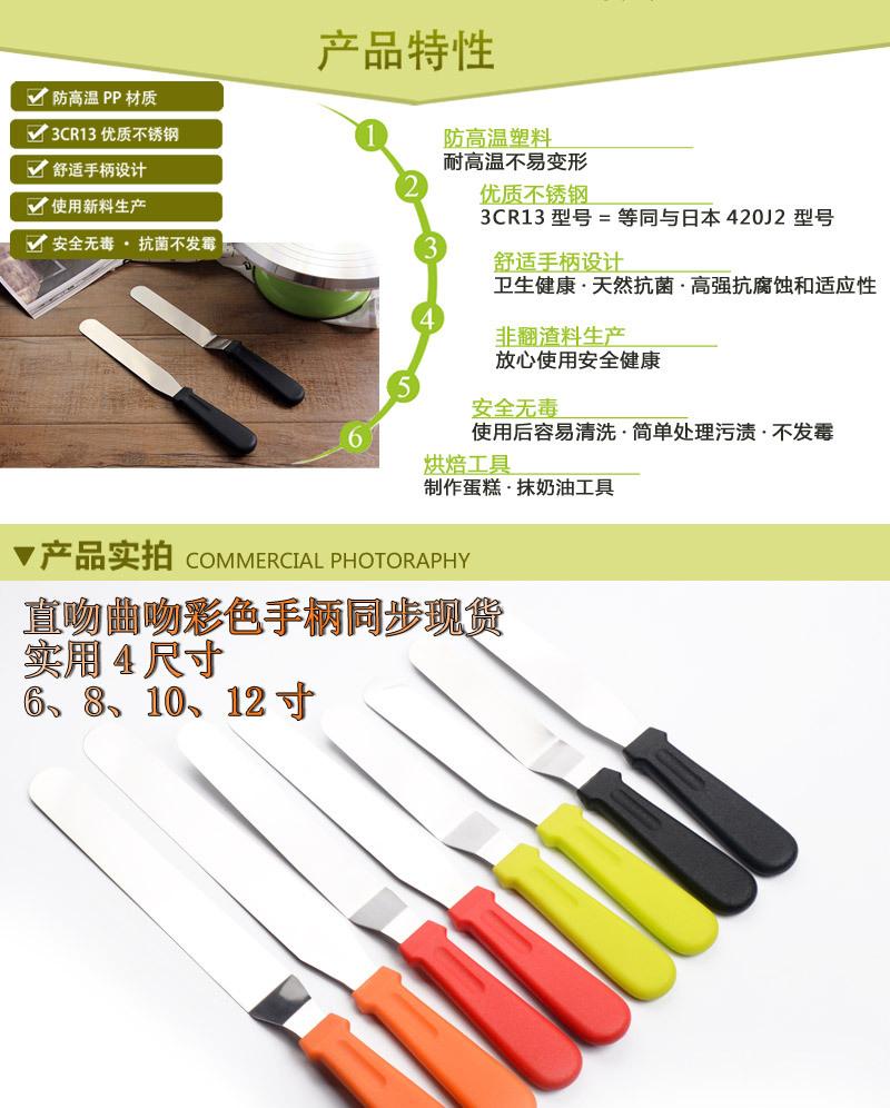 8寸吻刀_03