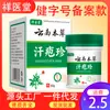 Pomada Xiangyitang Yunnan Herbal para Suor e Bolhas Cuidados com a Saúde Pomada Especial para Alívio da Coceira e Cuidados com a Saúde para Todo o Corpo