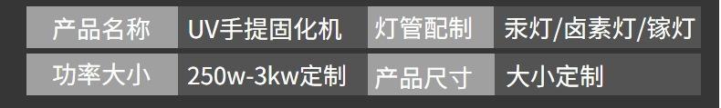 旭普瑞 uv固化机 便携式手提固化机 小型uv固化