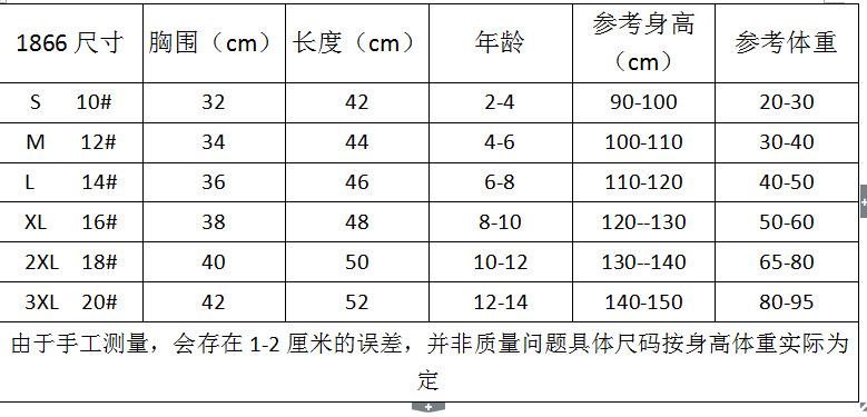 1866尺码表.png