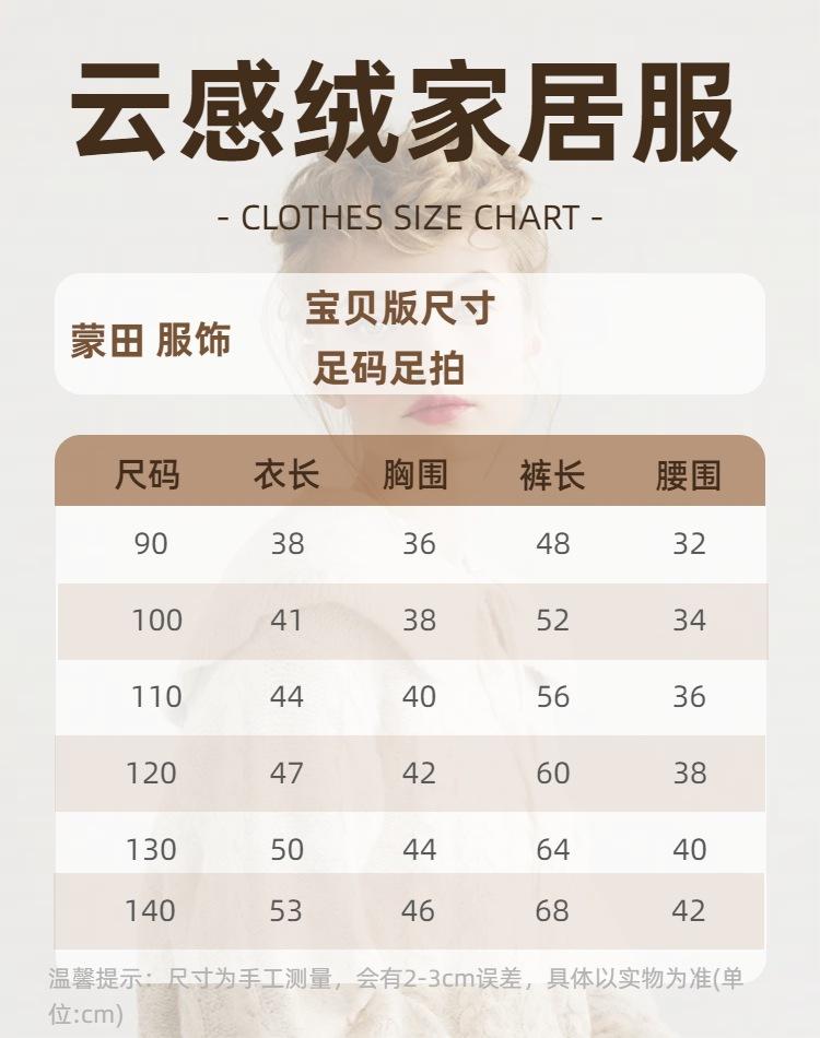 蒙田家居服宝贝版尺寸
