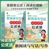 Nuevo Lectura y Composición de Xiao Cheng en Lengua China de Primaria para los Grados 1, 2, 3, 4, 5 y 6 en el Primer Volumen del Método de Fórmula de Respuesta
