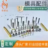 Punzón Pasador Punzón Cabeza Molde Accesorios Juego de Matrices Mecanizado CNC Pilar Guía Casquillo Guía Ferretería Piezas Estándar Pasador Expulsor Forma Especial Piezas No Estándar