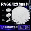 Nuevo material PA66 poliamida doble seis partículas reforzado con fibra de vidrio color natural PA66 modificado nylon con 10%-50% de refuerzo de fibra