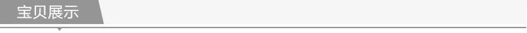 宝贝展示